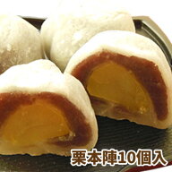 栗本陣（10個入）福島限定スイーツ 福島 お菓子 生菓子 和菓子 ニューキムラヤ 丸ごと 栗 大粒 小豆 羽二…