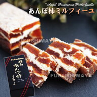 あんぽ柿 ミルフィーユ（1箱100g）サワークリーム カカオニブ 濃厚 手土産 おしゃれ お茶請け 上品 高級 …