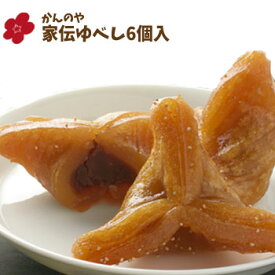 かんのや 家伝 ゆべし （6個入）福島 伝統 銘菓 和菓子 滋味 上品 懐かしい 餡子 あんこ 有名 お土産 おみやげ ギフト プレゼント お礼 御礼 お祝い 御祝 手土産 御中元 お中元