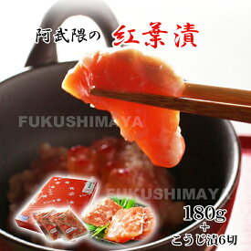 阿武隈の紅葉漬 t-30（180g、切り身6切れ）あぶくま 福島 おつまみ 肴 ご飯 白米 おとも 伝統 技術 秋鮭 麹 糀 発酵 熟成 珍味 ギフト プレゼント 送料無料 お酒 晩酌 手土産 お土産