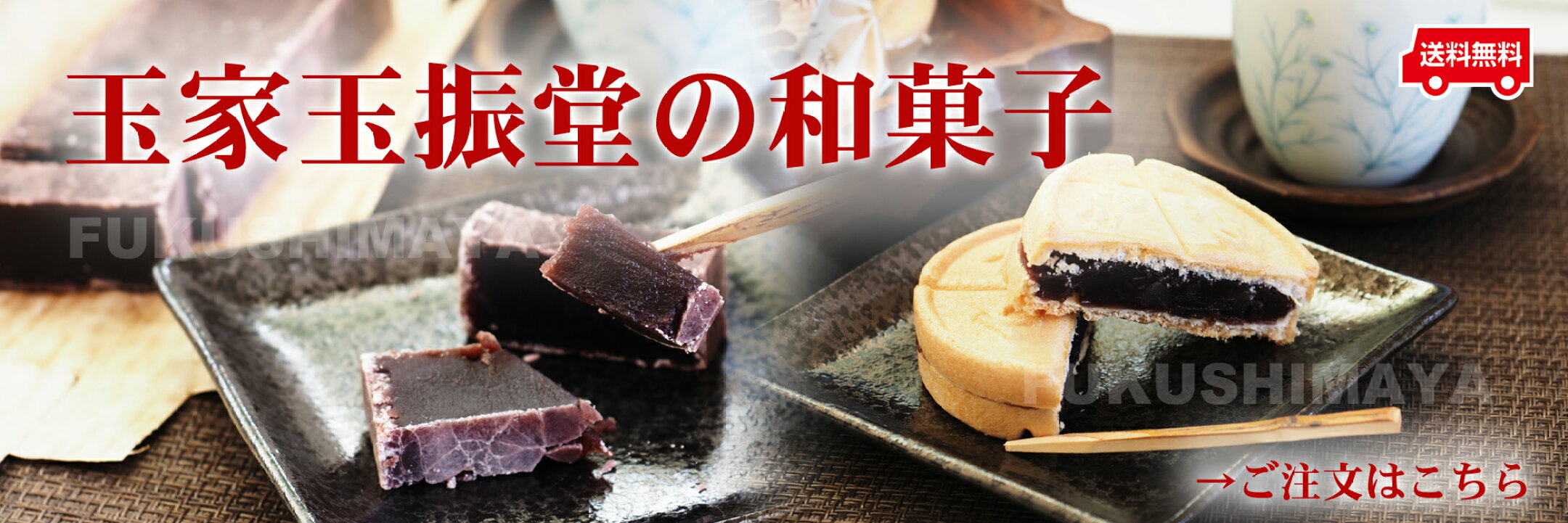 玉振堂の羊かん・もなか