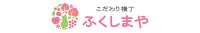 こだわり横丁　ふくしまや