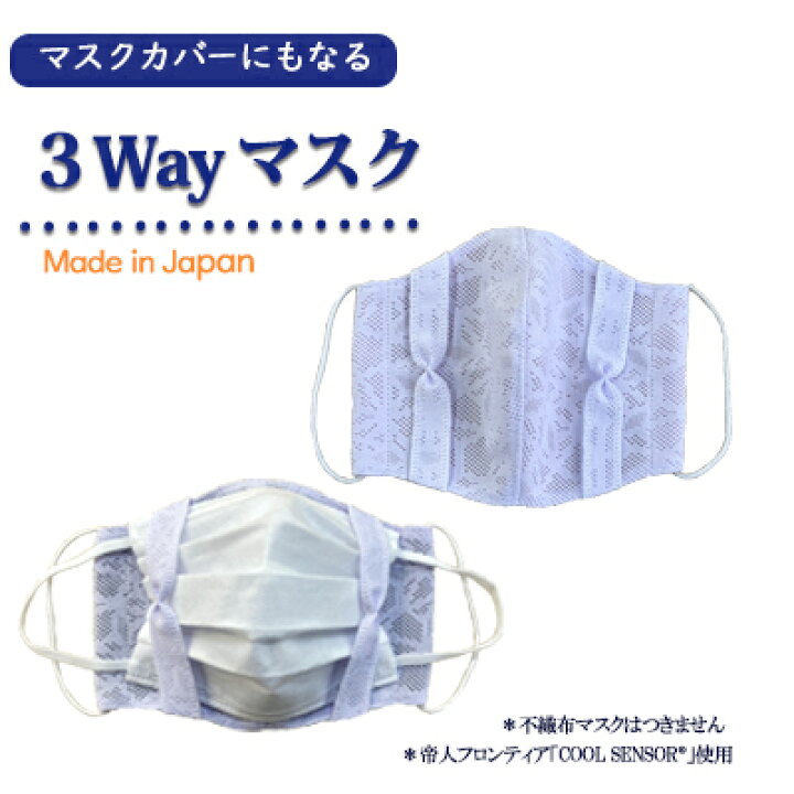 楽天市場】【不織布マスクカバーにもなる】冷感3Wayマスク～華やか 