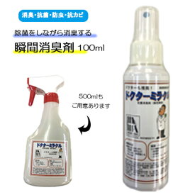 ドクターミラクル（100ml） 消臭 抗菌 除菌 液体 スプレー 無色 無臭 清潔 安全 日本製 病院 施設 オフィス ショールーム