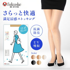 【福助公式】福助 満足 パンティストッキング 無地 涼感 コンジュゲートゾッキ パンスト ストッキング 通気性 婦人 女性 レディース フクスケ fukuske ふくすけ サラッと心地いい涼感 さらさら 透明感