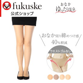 【福助公式】福助 RelaxFit リラックスフィット ストッキング パンティストッキング 無地 前マチ付き パンスト つま先 補強 ネーム付き 女性 レディース フクスケ fukuske ふくすけ おなかゆったり気分 ゆったり 毛穴 くすみ カバー