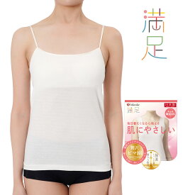 【福助公式】福助 満足 カップ付きキャミソール ブラキャミ ブラトップ キャミソール カップ付き インナー 無地 贅沢ピマ綿 袖なし 蜜ろう保湿加工 婦人 女性 レディース フクスケ fukuske ふくすけ