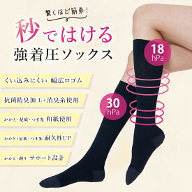 福助 着圧 ハイソックス レディース メンズ 秒で履ける 着圧ソックス 和紙素材 消臭糸 抗菌 防臭 強着圧 (396Q1001)フクスケ fukuske ふくすけ 耐久性 丈夫 幅広ゴム ゆったり 楽 サポート