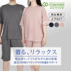 【ポイント10倍＆送料無料！13日10:59まで！！】コラントッテ ルームウェア ユニセックス 上下セット 血行促進 ルームウェア 無地 半袖 ハーフパンツ 天竺編み パジャマ (HRT-6002) Colantotte：ACTIVE 福助 紳士 男性 メンズ フクスケ fukuske ふくすけ