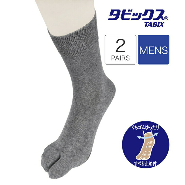 福助 公式 靴下 ソックス メンズ タビックス 2足組 セット お得 まとめ買い 表糸綿100% 滑り止め付き くるぶし くるぶし丈 クルー ソックス 24-26cm 5177-10h 足袋 タビ カジュアルソックス 足袋型 メンズソックス 紳士 フクス 福助 福助メンズソックス・2足