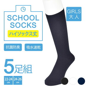 ���� SCHOOL SOCKS �X�N�[���\�b�N�X �C�� �n�C�\�b�N�X�� 5���g �R�� �h�L �z�� ���� (155n58a5) ���f�B�[�X �t�N�X�P fukuske �ӂ����� �܂Ƃߔ��� �X�N�[�� �\�b�N�X �w�Z ���[�t�@�[ �X�j�[�J�[ �I