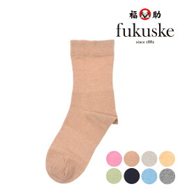 靴下 レディース fukuske (フクスケ) ロングフィット 無地 クルー丈 3363-805婦人 女性 フクスケ fukuske福助 公式