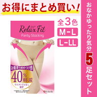 福助 RelaxFit リラックスフィット ストッキング パンティストッキング 無地 5足組 ウエストゴムなし 伸…