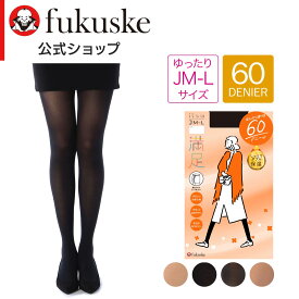 福助 公式 タイツ 60デニール レディース 満足 無地 毛玉になりにくい 静電気防止 つま先補強 保湿加工 発熱加工 マチ付き ネーム付き JM-L 740-7111 婦人 女性 フクスケ fukuske