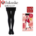 【23%OFF！】福助 公式 タイツ 110デニール レディース 満足 無地 毛玉になりにくい 静電気防止 消臭糸使用 つま先スルー オリジナルダブル保湿加工 発熱加工 ネーム付き 740-7301 婦人 女性 フクスケ fukuske