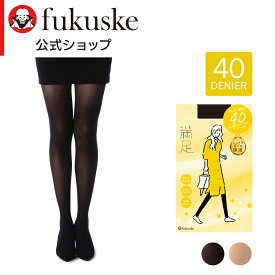 福助 公式 タイツ 40デニール レディース 満足 無地 毛玉になりにくい 740-7001婦人 女性 フクスケ fukuske