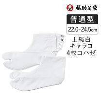 楽天市場】足袋 男性 4枚こはぜの通販