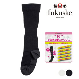 福助 公式 靴下 着圧ハイソックス ユニセックス fukuske 無地 和紙素材 抗菌防臭 消臭糸 秒ではける 396Q1001婦人 女性 フクスケ fukuske