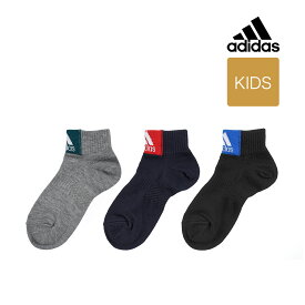 福助 公式 靴下 ショート丈 3足組 キッズ adidas(アディダス) 10倍補強 ワンポイントロゴ 補強 足底サポート 123-23C4子供 フクスケ fukuske