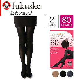 福助 公式 タイツ 80デニール 2足組 レディース デイリー満足 無地 毛玉になりにくい 吸湿発熱加工 つま先補強 SCYゾッキ パンティ部ソフトサポート設計 マチ付き ネーム付き 790-1022 婦人 女性 フクスケ fukuske