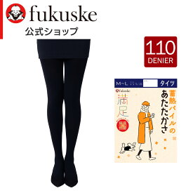 福助 公式 タイツ 110デニール相当 レディース 満足 無地 ネーム付 裏側本パイル つま先スルー 発熱加工 740-7461 婦人 女性 フクスケ fukuske