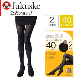福助 公式 タイツ 40デニール 2足組 レディース デイリー満足 無地 毛玉になりにくい つま先補強 SCYゾッキ パンティ部ソフトサポート設計 マチ付き ネーム付き 790-1002 婦人 女性 フクスケ fukuske