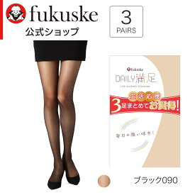 福助 デイリー満足 パンティストッキング 無地 3足組 (190-1901) レディース フクスケ fukuske ふくすけ まとめ買い SCYゾッキ 毛穴 くすみ カバー フィット 肌触り