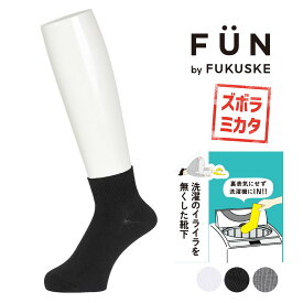 【ポイント5倍＆送料無料！11日10:59まで！！】福助 FUN フクスケファン リバーシブルソックス ソックス 靴下 平無地 ショート丈 左右裏表がない 消臭 ズボラ (21-3fz02w) メンズ フクスケ fukuske ふくすけ 快適 楽 シンプル 足首