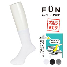 【ポイント5倍＆送料無料！11日10:59まで！！】福助 FUN フクスケファン リバーシブルソックス ソックス 靴下 無地 リブ クルー丈 左右裏表がない 消臭 ズボラ (21-3fz03w) レディース フクスケ fukuske ふくすけ 快適 楽