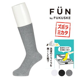 【ポイント5倍＆送料無料！11日10:59まで！！】福助 FUN フクスケファン リバーシブルソックス ソックス 靴下 無地 リブ クルー丈 左右裏表がない 消臭 ズボラ (21-3fz04w) ユニセックス レディース メンズ フクスケ fukuske ふくすけ 快適 楽