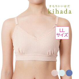 kihada(キハダ) ハーフトップ ナイトブラ 無地 リブ ノンワイヤー LLサイズ 綿100% オーガニックコットン使用 福助 公式