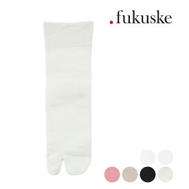 .fukuske(ドット福助) ： 無地 ソックス クルー丈 足袋型 表側綿100%(3130-066) 婦人 女性 レディース 靴下 フクスケ fukuske 福助 公式