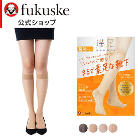福助 【満足 ： まるで素足な靴下】 靴下 無地 ハイソックス丈 つま先かかと綿混(340-4331) 口ゴム綿混 かかと付 消臭加工 発熱加工婦人 女性 レディース フクスケ fukuske ふくすけ