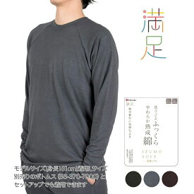福助 【満足 ： 出雲ソフト】 丸首シャツ 無地 ラグランスリーブ 長袖 丸首(370-2000) 紳士 男性 メンズ フクスケ fukuske ふくすけ 父の日 プレゼント 実用的 ギフト 2026