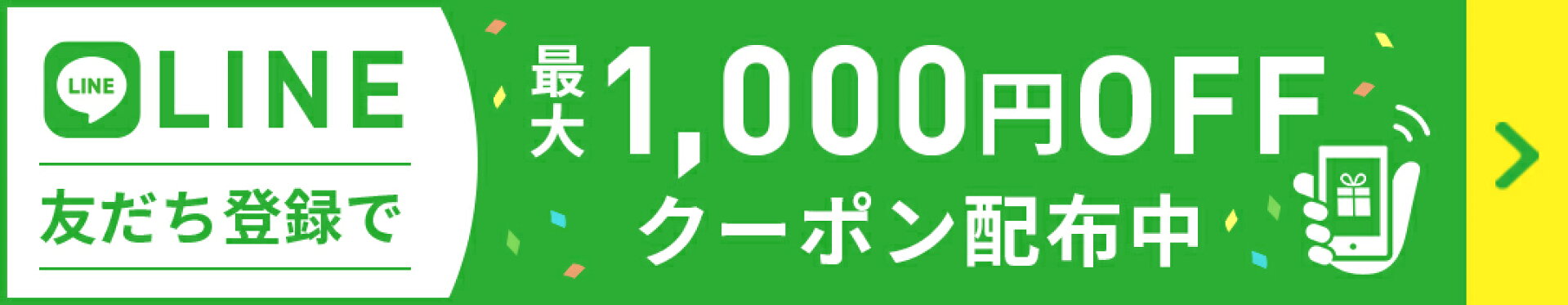 LINEクーポンゲット