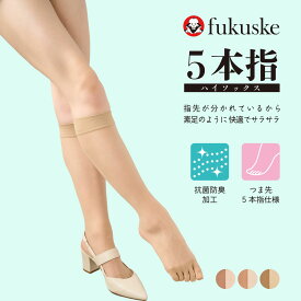 【30％OFF！】fukuske(フクスケ) ストッキング 無地 ショート丈 5本指 蒸れにくい ベタつきにくい (338Q2101)