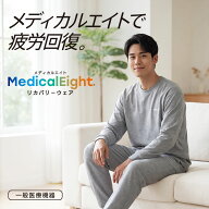 MedicalEight ルームウェア リカバリーウェア 無地 長袖 長ズボン 上下セット ストレッチミニ裏毛 疲労回…
