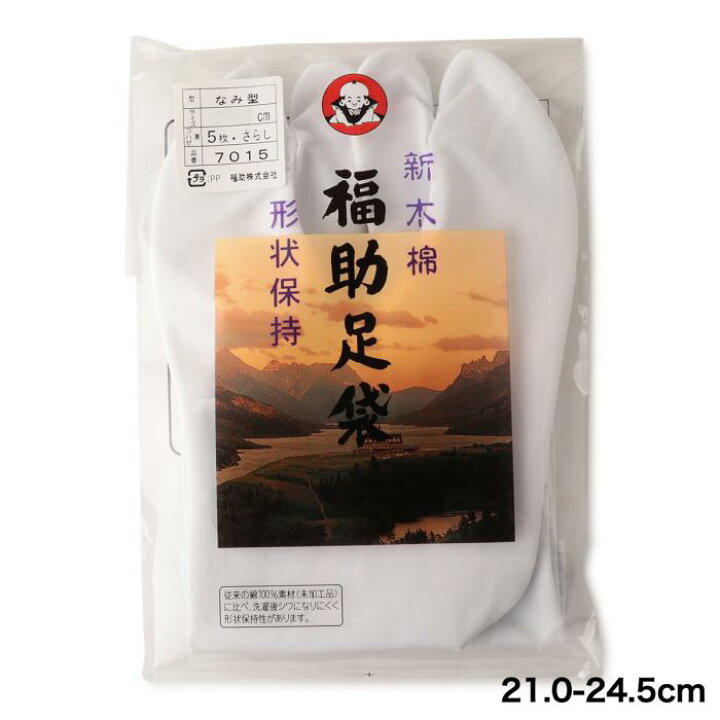 楽天市場】福助 福助足袋 足袋 たび 白足袋 新木棉 形状保持 5枚コハゼ 