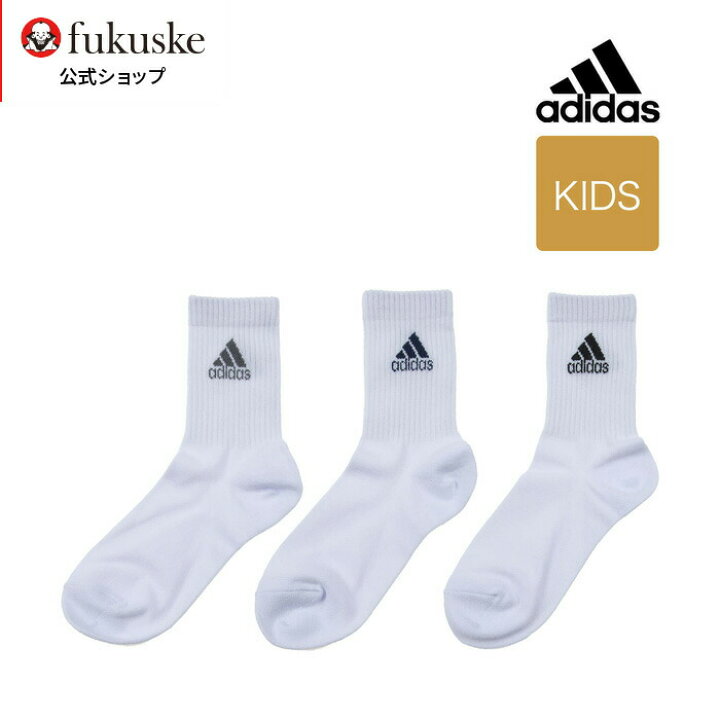 楽天市場 福助 公式 靴下 キッズ 女の子 男の子 キッズ ブランド Adidas アディダス 3足組 セット お得 まとめ買い ワンポイントロゴ 強くて丈夫 くるぶし くるぶし丈 クルーソックス 19 21cm 21 23cm 23 25cm 123 19v9 スポーツソックス 福助 楽天市場店