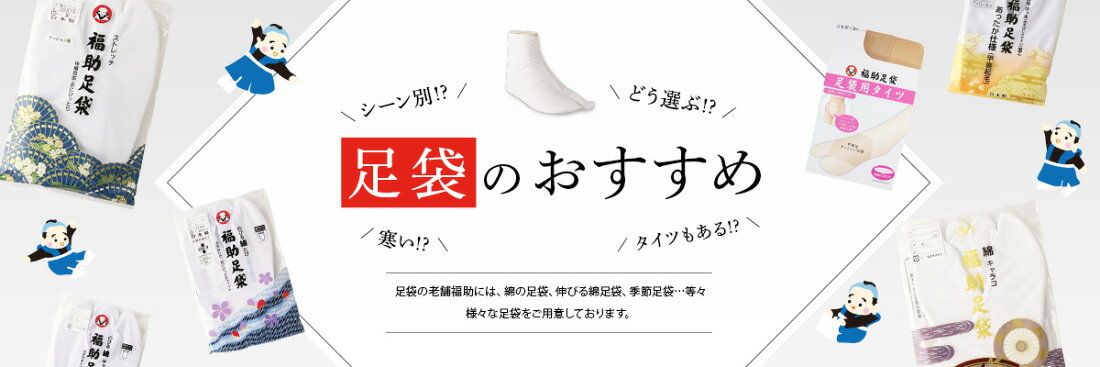 楽天市場 | 福助 楽天市場店 - 福助の直営オンラインショップです 