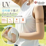 UVヴェール アームカバー ロング丈 / ショート丈 黒 / ベージュ 肌色 無地 │ 極薄ストッキング素材 アー…