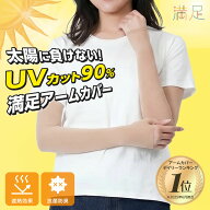 【福助公式】福助 満足 アームカバー ストッキング ロング丈 無地 親指穴付き uv 冷感 日焼け 日焼け防止…