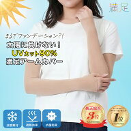 【福助公式】UV アームカバー uv 肌色 ストッキング 冷感 満足 日焼け 日焼け防止 日焼け対策 夏 紫外線 …