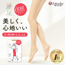 【福助公式】福助 満足 ストッキング パンティストッキング マチ付き つま先 補強 パンスト 抗菌 防臭 静電気防止 ネーム付き 女性 婦人 レディース フクスケ fukuske