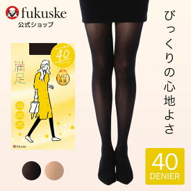福助 公式 タイツ 40デニール レディース 満足 無地 毛玉になりにくい 740-7001 婦人 女性 フクスケ fukuske