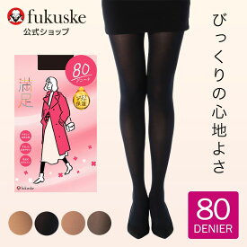 福助公式 ストッキング タイツ 80デニール レディース 【満足】レディース 無地 消臭糸 毛玉になりにくい 毛玉 マチ付き つま先 補強 ネーム付き 静電気防止 発熱加工 レディース フクスケ fukuske ふくすけ 美脚 温かい 寒さ対策 秋 冬 快適