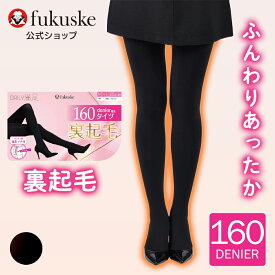 デイリー満足 タイツ 無地 160デニール 後長マチ付き 裏起毛 ネーム付き つま先スルー 裏起毛仕様 リサイクルポリウレタン使用 (790-4221)