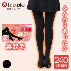 デイリー満足 タイツ 無地 240デニール 後長マチ付き 裏起毛 ネーム付き つま先スルー 裏起毛仕様 リサイクルポリウレタン使用 (790-4321)