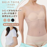【10%OFFクーポン発行中】【福助公式】SNSで話題沸騰即！福助 スキントーン タンクトップ インナー ハー…