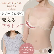 【ライブクーポンで30％OFF】【福助】スキントーン 美カップ付きタンクトップ ブラトップ カップ付きタン…